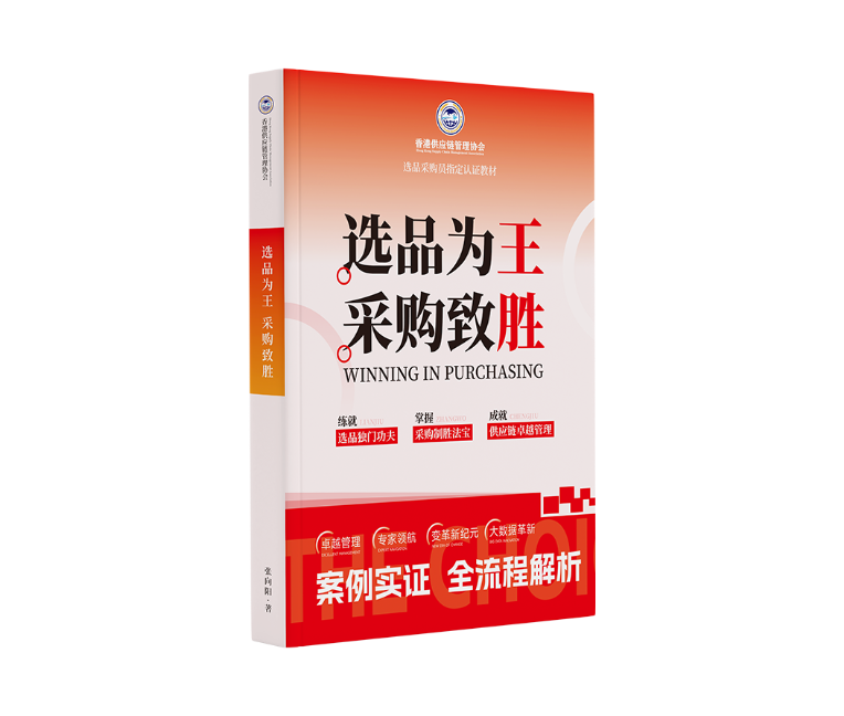 选品采购员