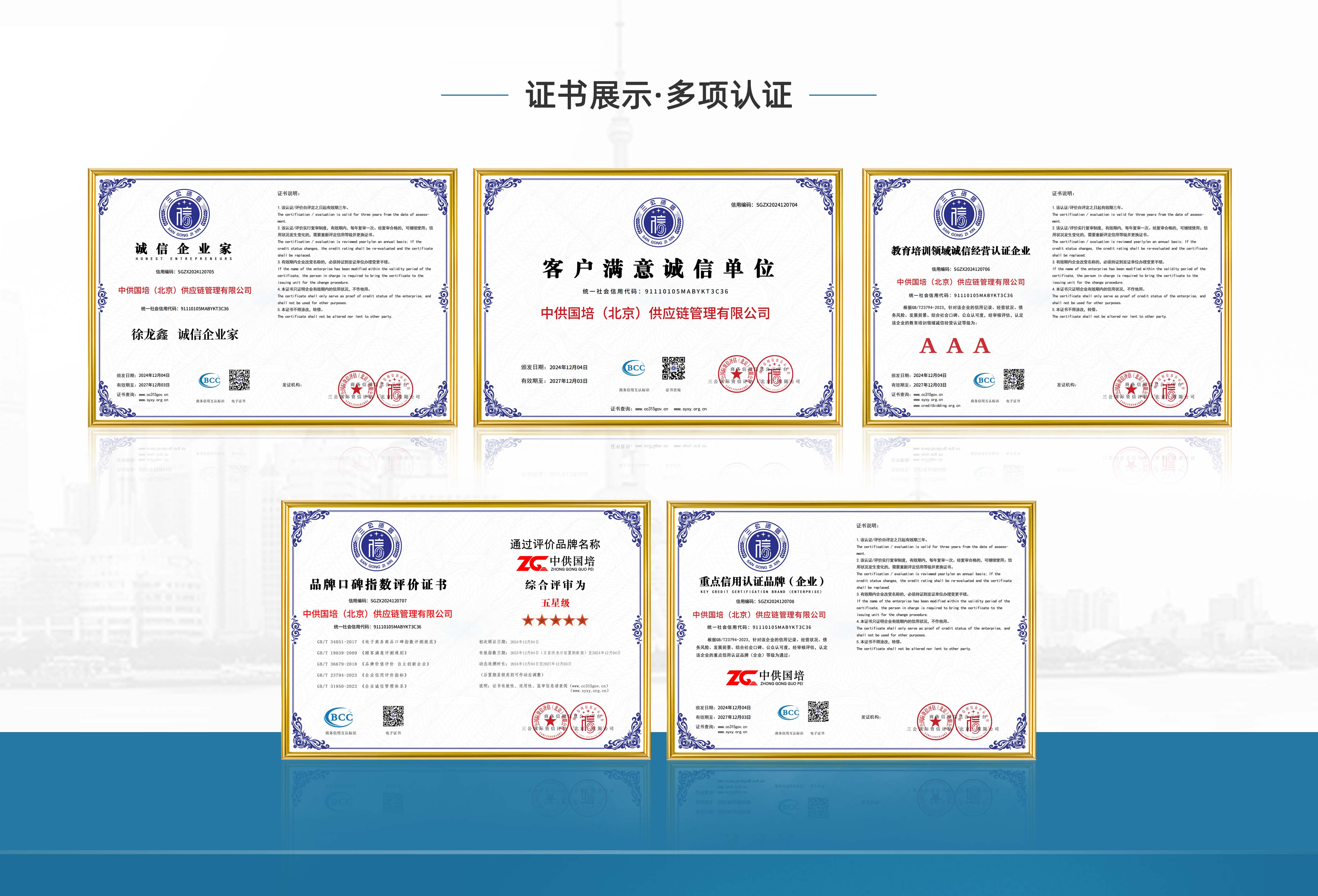 企业荣誉